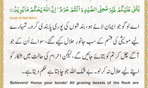 Surah Al-Ma’idah – Ayah 1