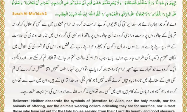 Surah Al-Ma’idah – Ayah 2