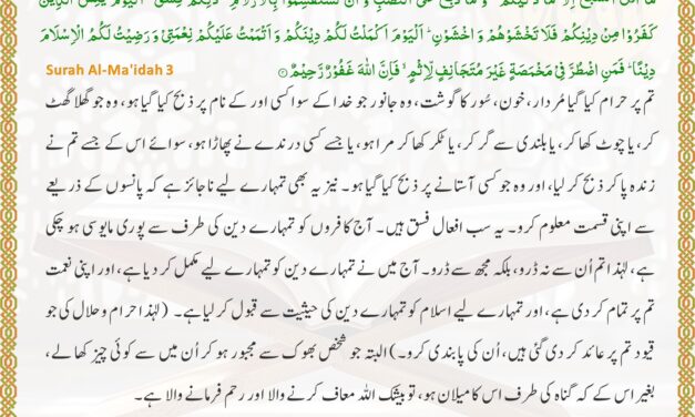 Surah Al-Ma’idah – Ayah 3