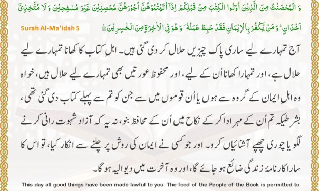Surah Al-Ma’idah – Ayah 5