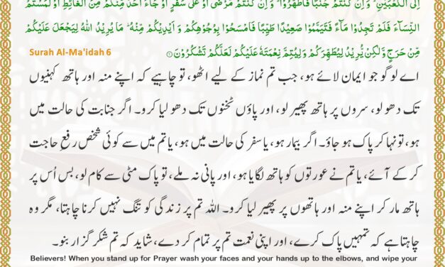 Surah Al-Ma’idah – Ayah 6