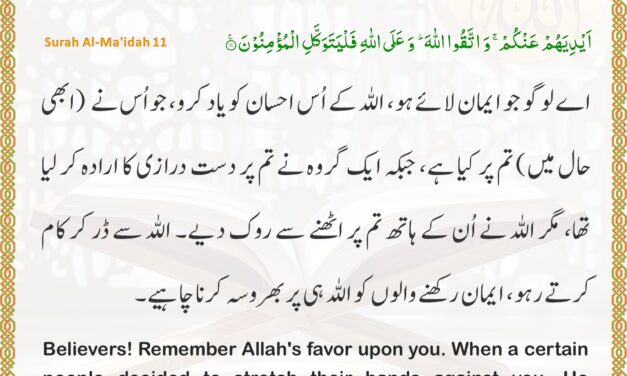 Surah Al-Ma’idah – Ayah 11