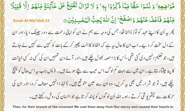 Surah Al-Ma’idah – Ayah 13