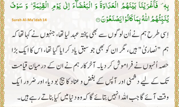 Surah Al-Ma’idah – Ayah 14
