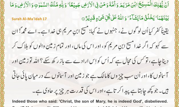 Surah Al-Ma’idah – Ayah 17