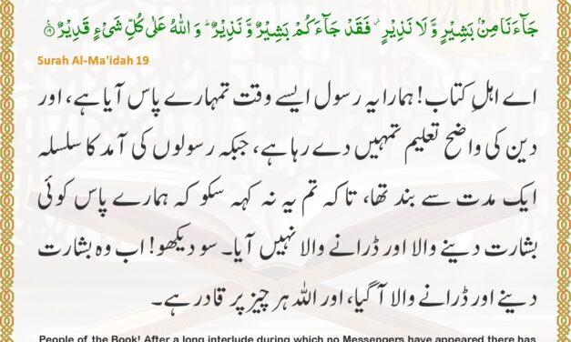 Surah Al-Ma’idah – Ayah 19