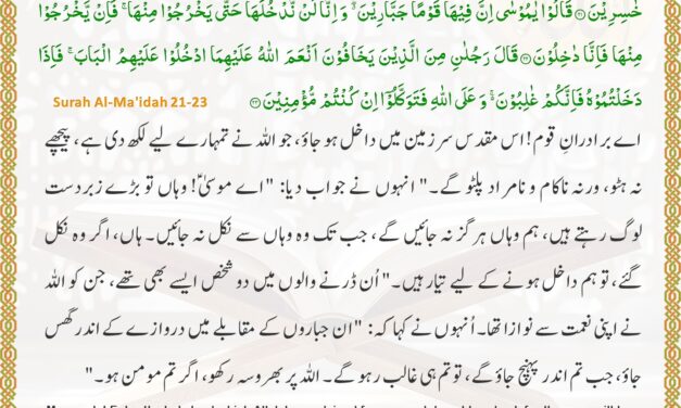 Surah Al-Ma’idah – Ayah 21-23