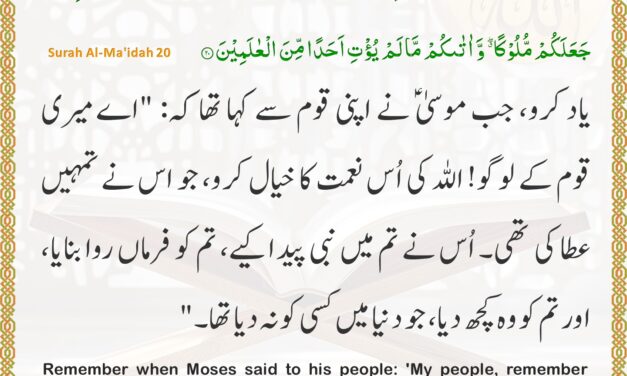 Surah Al-Ma’idah – Ayah 20