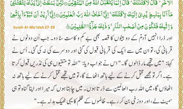Surah Al-Ma’idah – Ayah 27-29