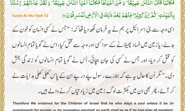 Surah Al-Ma’idah – Ayah 32