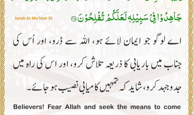 Surah Al-Ma’idah – Ayah 35