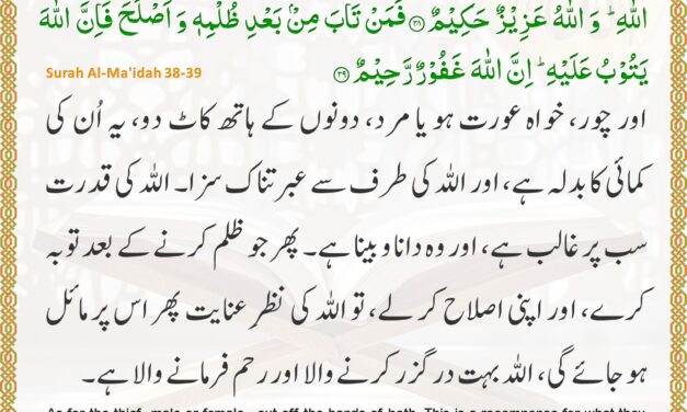 Surah Al-Ma’idah – Ayah 38-39