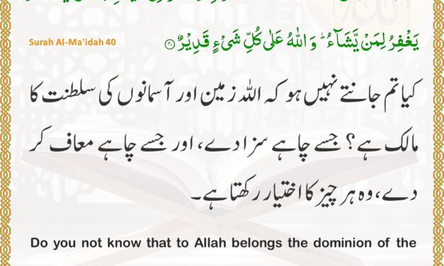 Surah Al-Ma’idah – Ayah 40