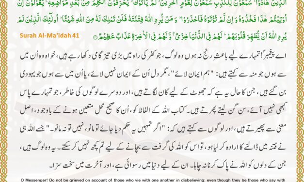 Surah Al-Ma’idah – Ayah 41