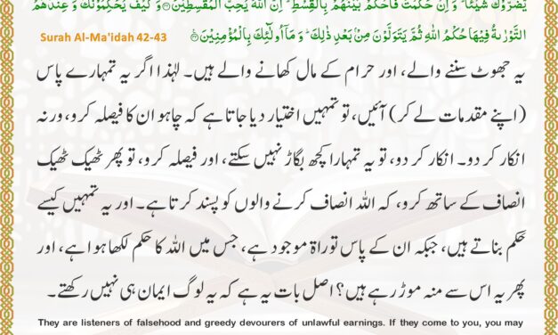 Surah Al-Ma’idah – Ayah 42-43