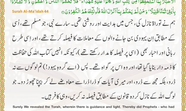 Surah Al-Ma’idah – Ayah 44