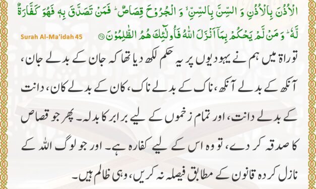 Surah Al-Ma’idah – Ayah 45