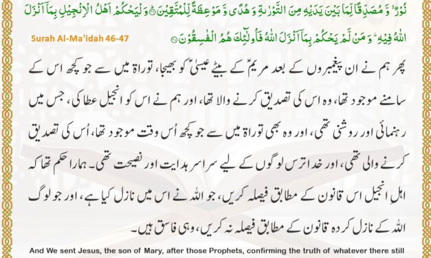 Surah Al-Ma’idah – Ayah 46-47