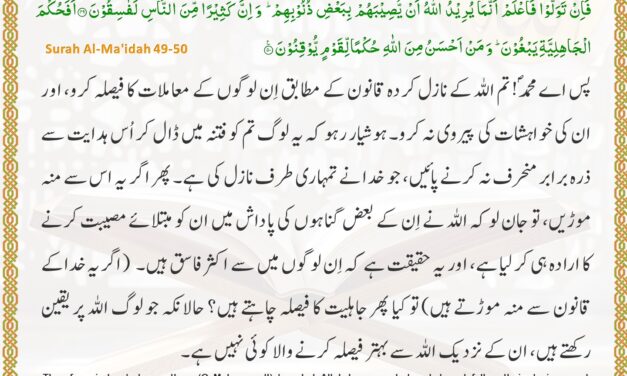 Surah Al-Ma’idah – Ayah 49-50