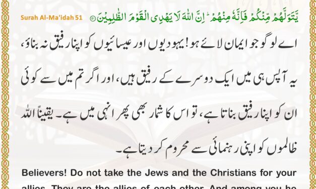 Surah Al-Ma’idah – Ayah 51