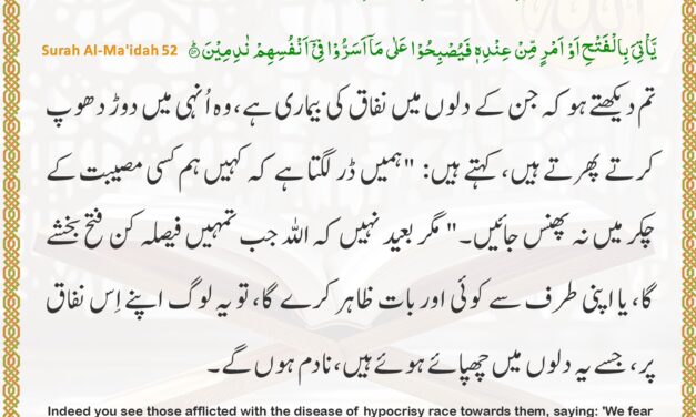 Surah Al-Ma’idah – Ayah 52