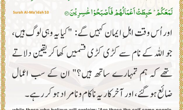 Surah Al-Ma’idah – Ayah 53