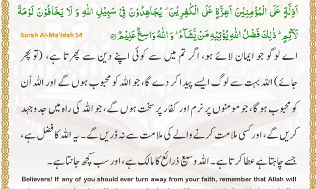 Surah Al-Ma’idah – Ayah 54