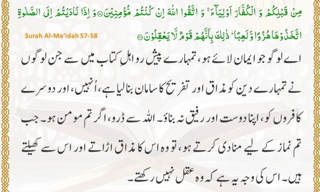 Surah Al-Ma’idah – Ayah 57-58