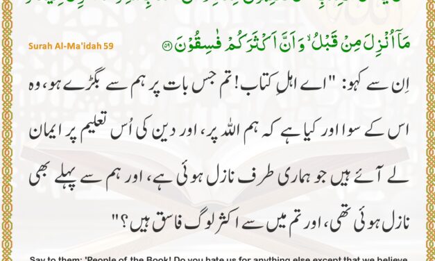 Surah Al-Ma’idah – Ayah 59
