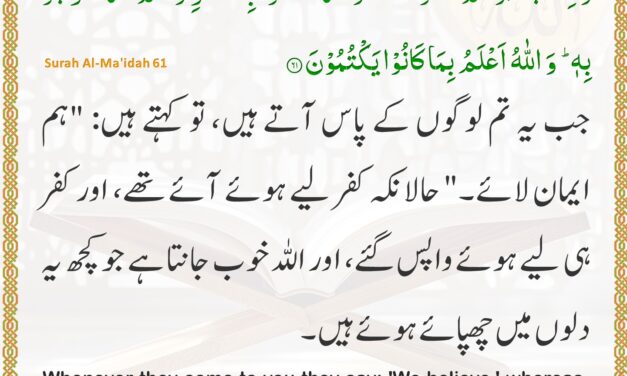Surah Al-Ma’idah – Ayah 61