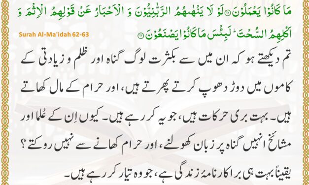 Surah Al-Ma’idah – Ayah 62-63