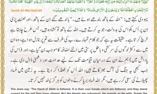 Surah Al-Ma’idah – Ayah 64