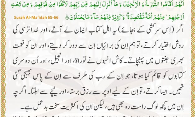 Surah Al-Ma’idah – Ayah 65-66
