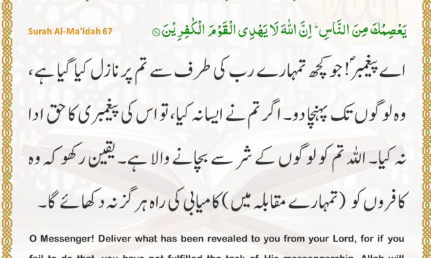Surah Al-Ma’idah – Ayah 67