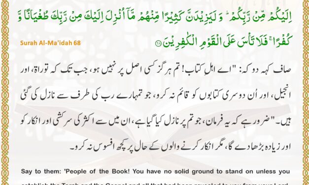 Surah Al-Ma’idah – Ayah 68