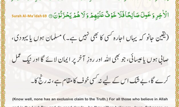 Surah Al-Ma’idah – Ayah 69