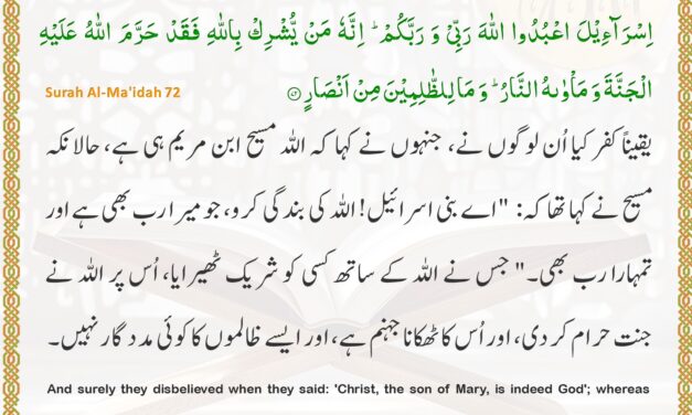 Surah Al-Ma’idah – Ayah 72