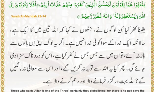 Surah Al-Ma’idah – Ayah 73-74