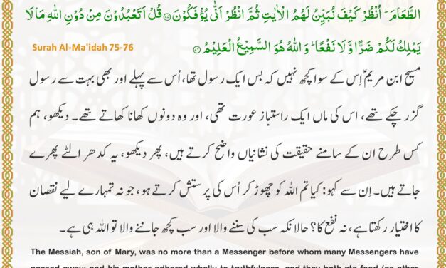 Surah Al-Ma’idah – Ayah 75-76