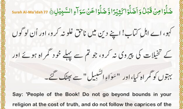 Surah Al-Ma’idah – Ayah 77