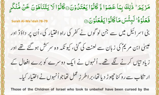 Surah Al-Ma’idah – Ayah 78-79