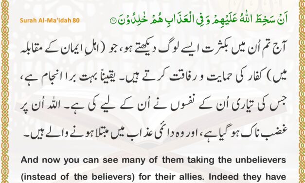 Surah Al-Ma’idah – Ayah 80