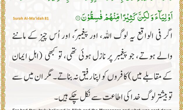 Surah Al-Ma’idah – Ayah 81