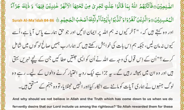 Surah Al-Ma’idah – Ayah 84-86