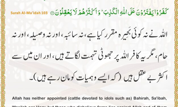 Surah Al-Ma’idah – Ayah 103