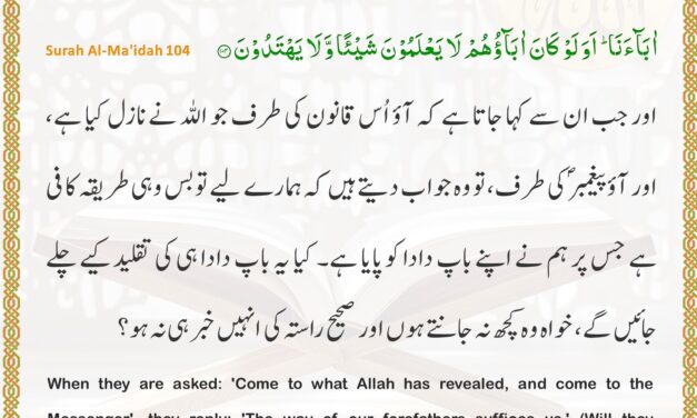 Surah Al-Ma’idah – Ayah 104