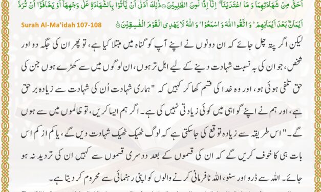Surah Al-Ma’idah – Ayah 107-108