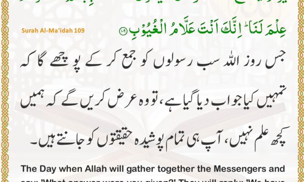 Surah Al-Ma’idah – Ayah 109