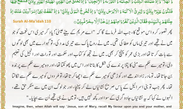 Surah Al-Ma’idah – Ayah 110
