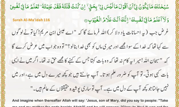 Surah Al-Ma’idah – Ayah 116